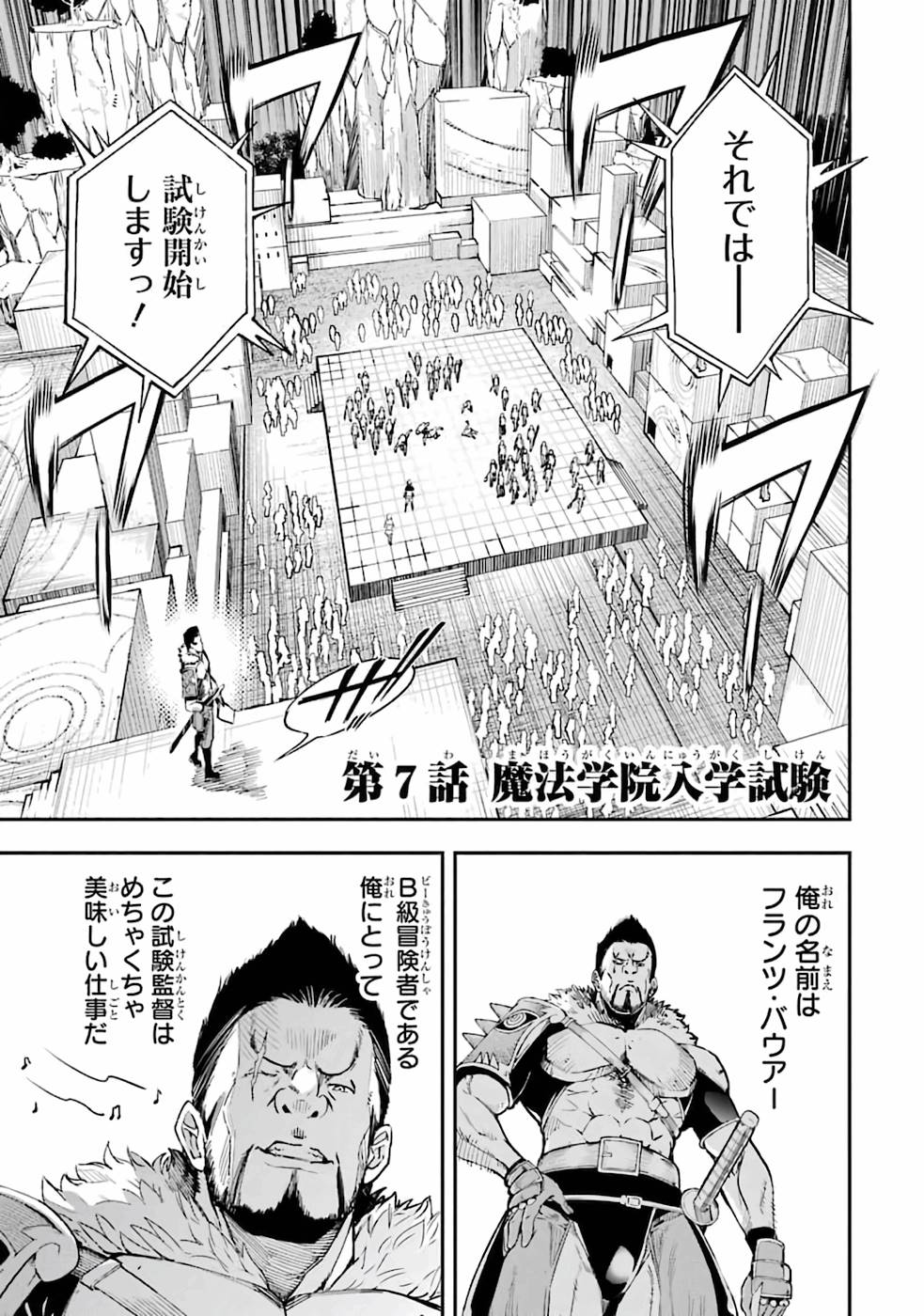 Rakudai Kenja no Gakuin Musou: Nidome no Tensei, S-Rank Cheat Majutsushi Boukenroku Chap 7 - Next Chap 8