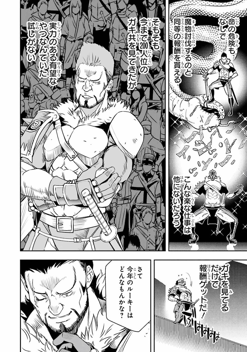 Rakudai Kenja no Gakuin Musou: Nidome no Tensei, S-Rank Cheat Majutsushi Boukenroku Chap 7 - Next Chap 8