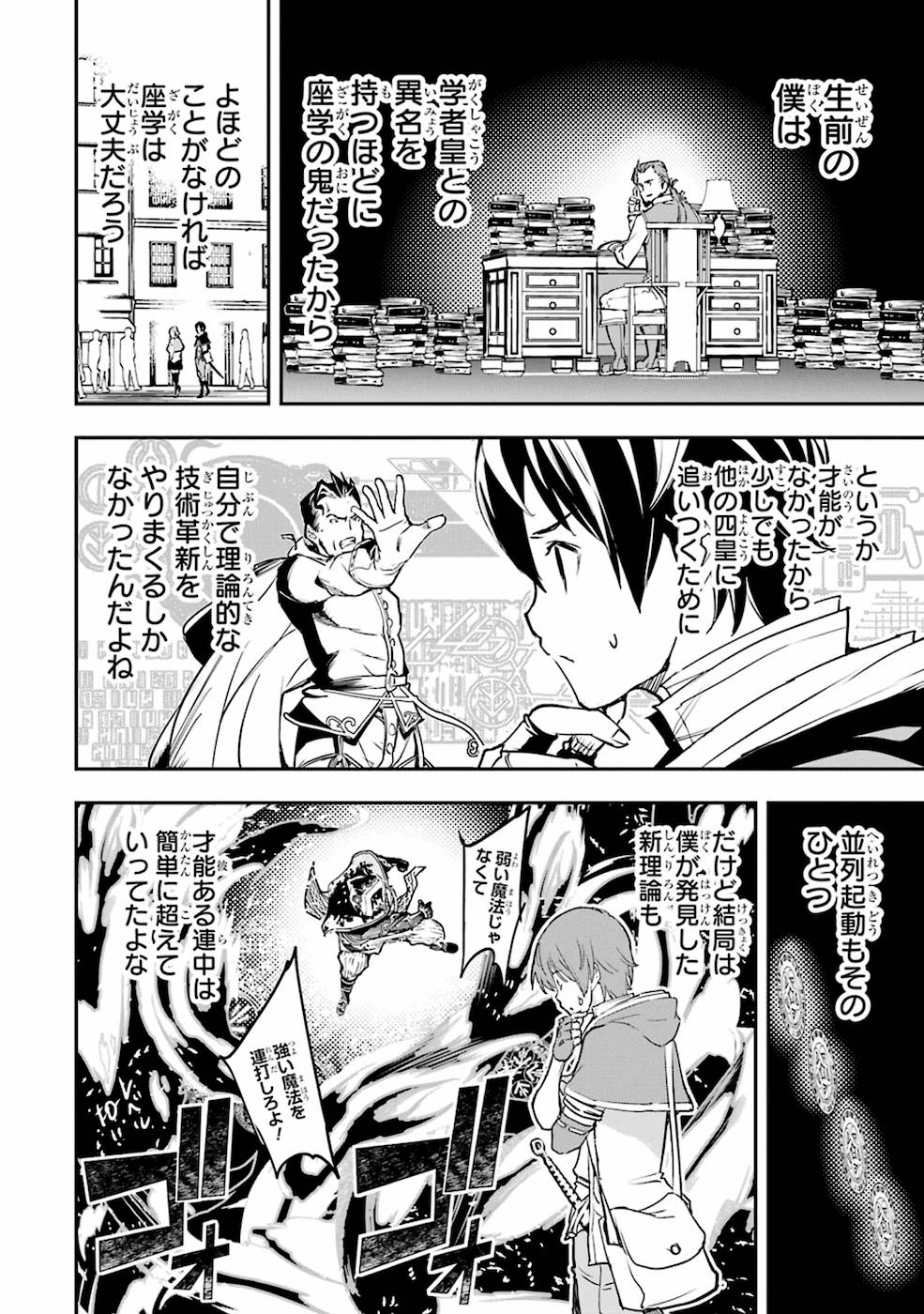Rakudai Kenja no Gakuin Musou: Nidome no Tensei, S-Rank Cheat Majutsushi Boukenroku Chap 7 - Next Chap 8