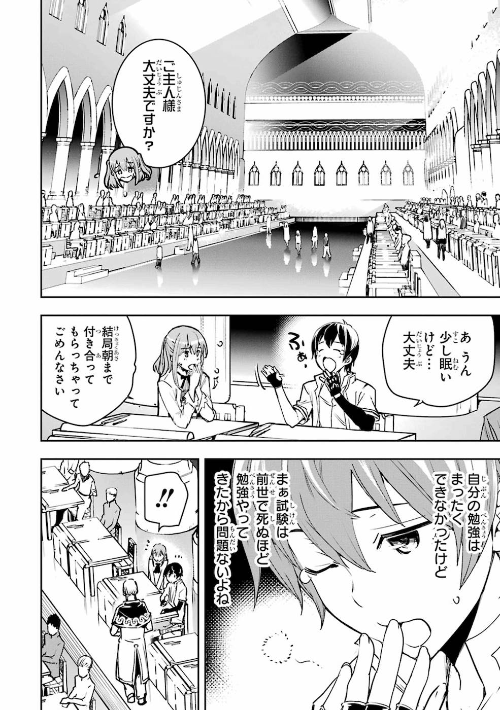 Rakudai Kenja no Gakuin Musou: Nidome no Tensei, S-Rank Cheat Majutsushi Boukenroku Chap 7 - Next Chap 8