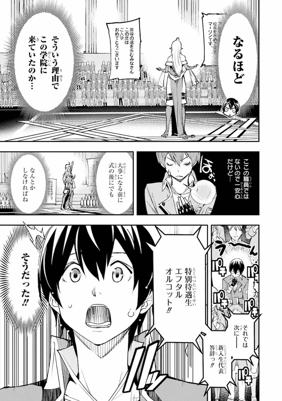 Rakudai Kenja no Gakuin Musou: Nidome no Tensei, S-Rank Cheat Majutsushi Boukenroku Chap 8 - Next Chap 9
