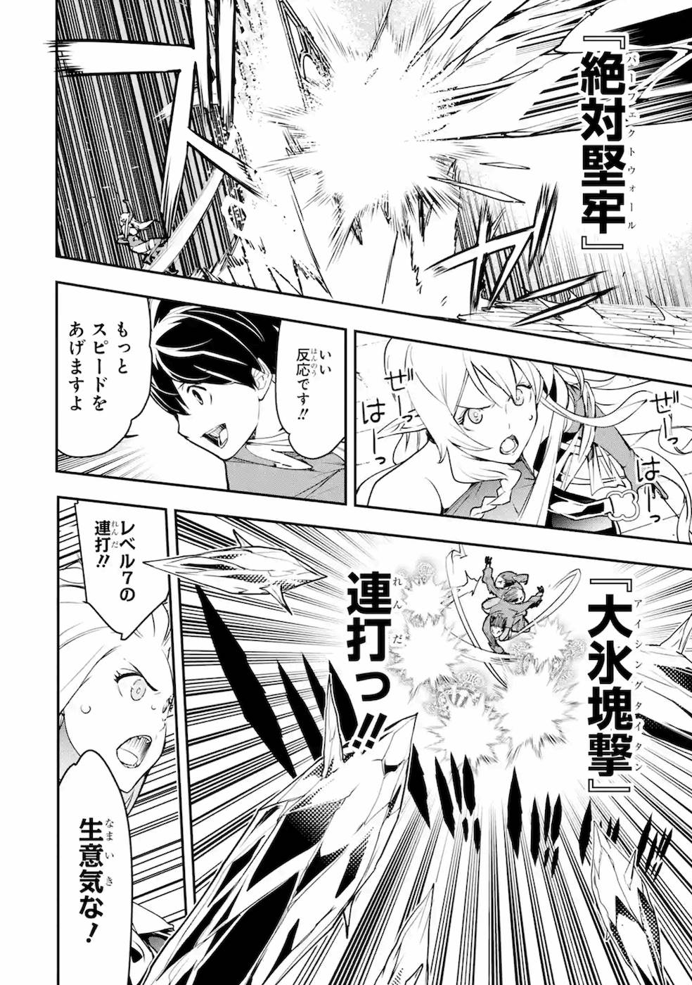 Rakudai Kenja no Gakuin Musou: Nidome no Tensei, S-Rank Cheat Majutsushi Boukenroku Chap 8 - Next Chap 9