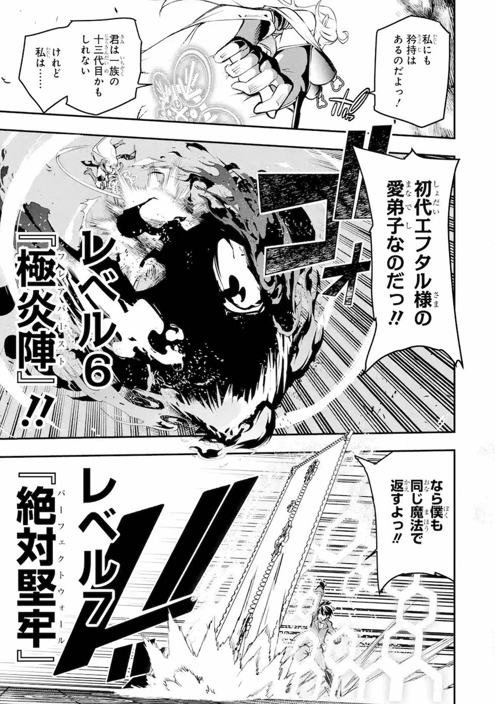 Rakudai Kenja no Gakuin Musou: Nidome no Tensei, S-Rank Cheat Majutsushi Boukenroku Chap 8 - Next Chap 9