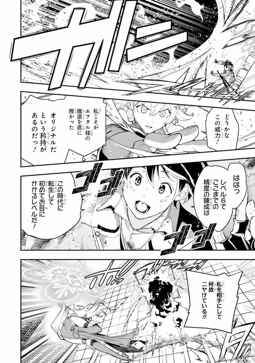 Rakudai Kenja no Gakuin Musou: Nidome no Tensei, S-Rank Cheat Majutsushi Boukenroku Chap 8 - Next Chap 9