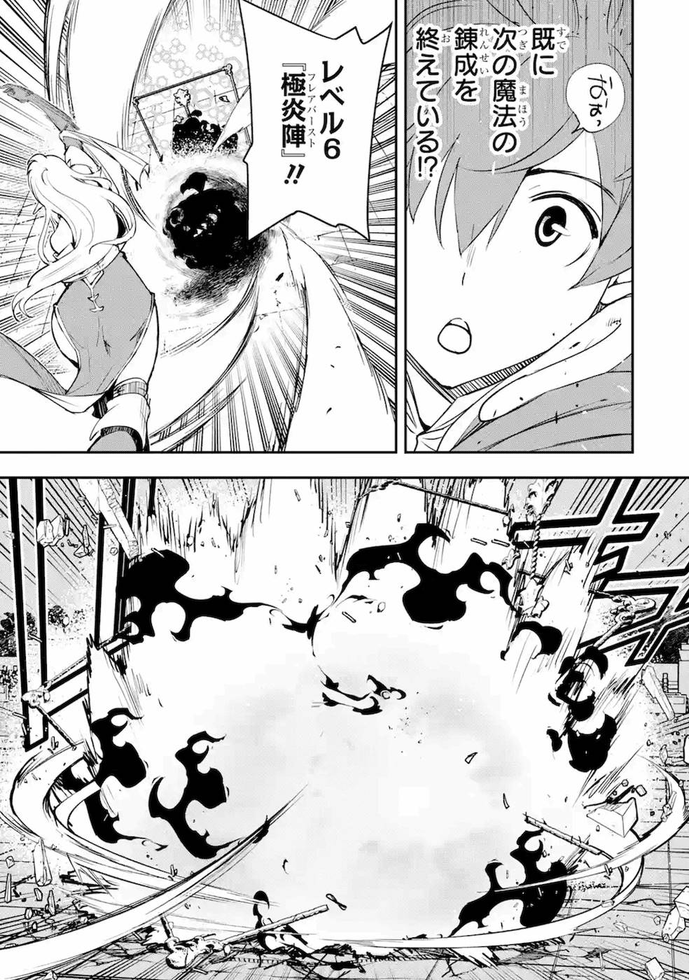 Rakudai Kenja no Gakuin Musou: Nidome no Tensei, S-Rank Cheat Majutsushi Boukenroku Chap 8 - Next Chap 9