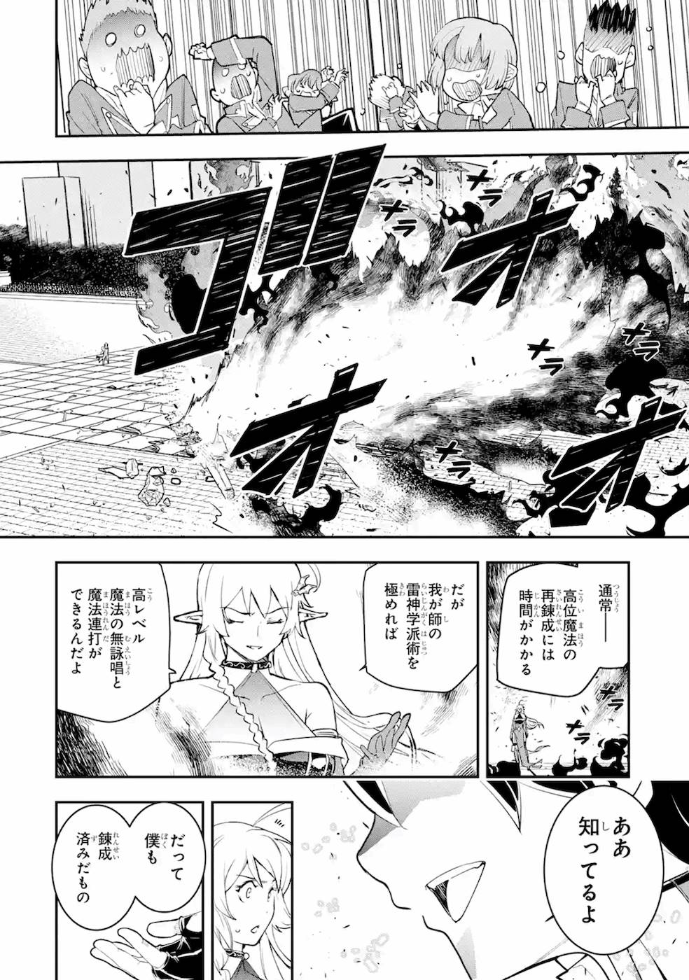 Rakudai Kenja no Gakuin Musou: Nidome no Tensei, S-Rank Cheat Majutsushi Boukenroku Chap 8 - Next Chap 9