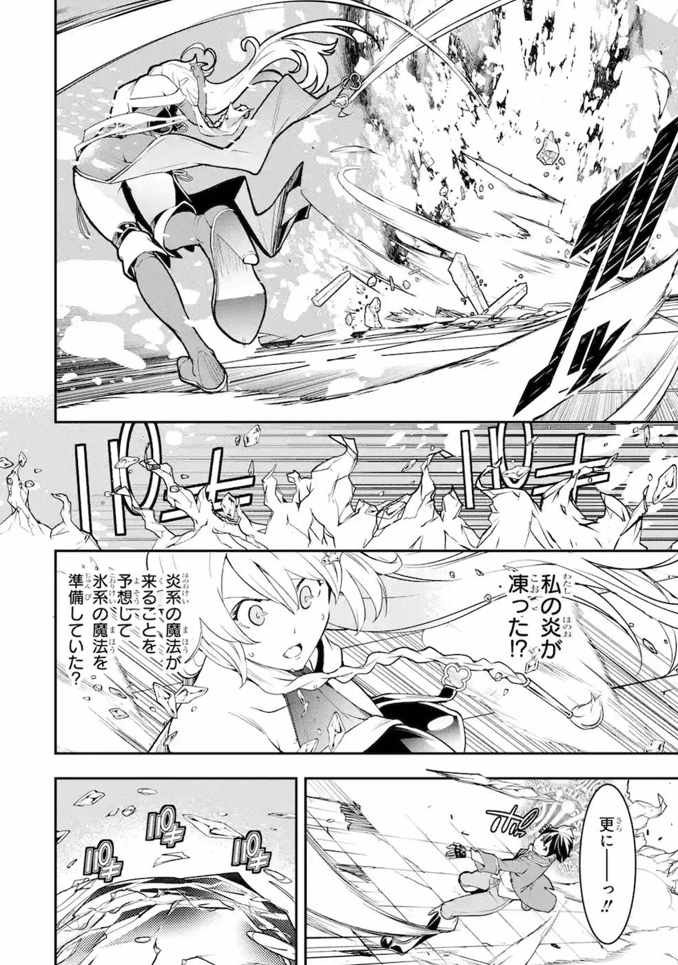 Rakudai Kenja no Gakuin Musou: Nidome no Tensei, S-Rank Cheat Majutsushi Boukenroku Chap 8 - Next Chap 9