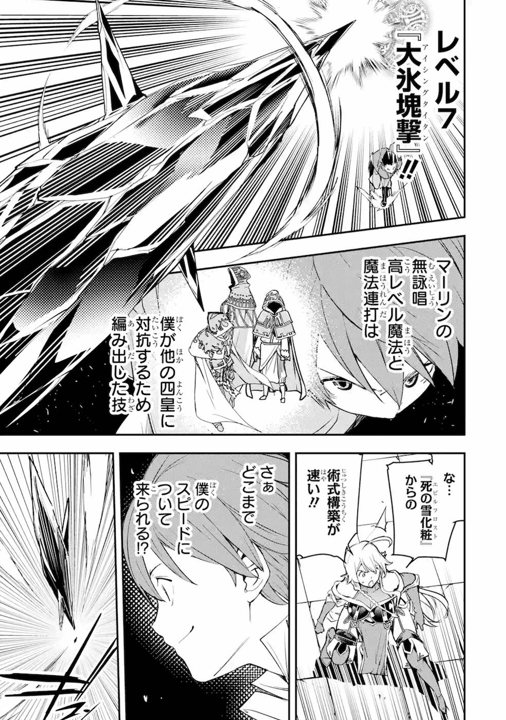Rakudai Kenja no Gakuin Musou: Nidome no Tensei, S-Rank Cheat Majutsushi Boukenroku Chap 8 - Next Chap 9