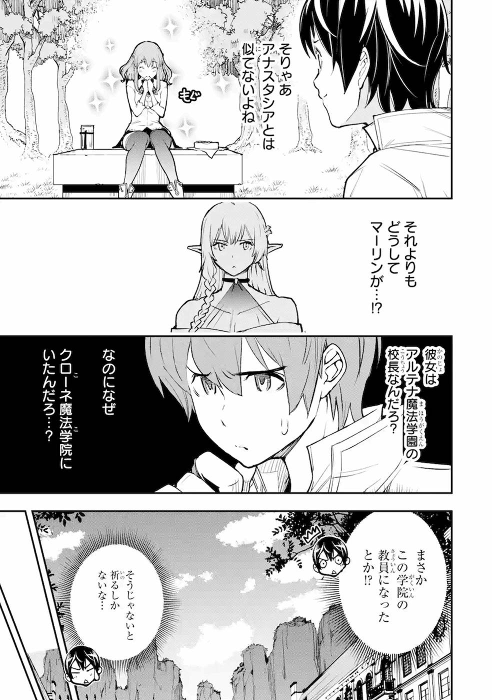 Rakudai Kenja no Gakuin Musou: Nidome no Tensei, S-Rank Cheat Majutsushi Boukenroku Chap 8 - Next Chap 9