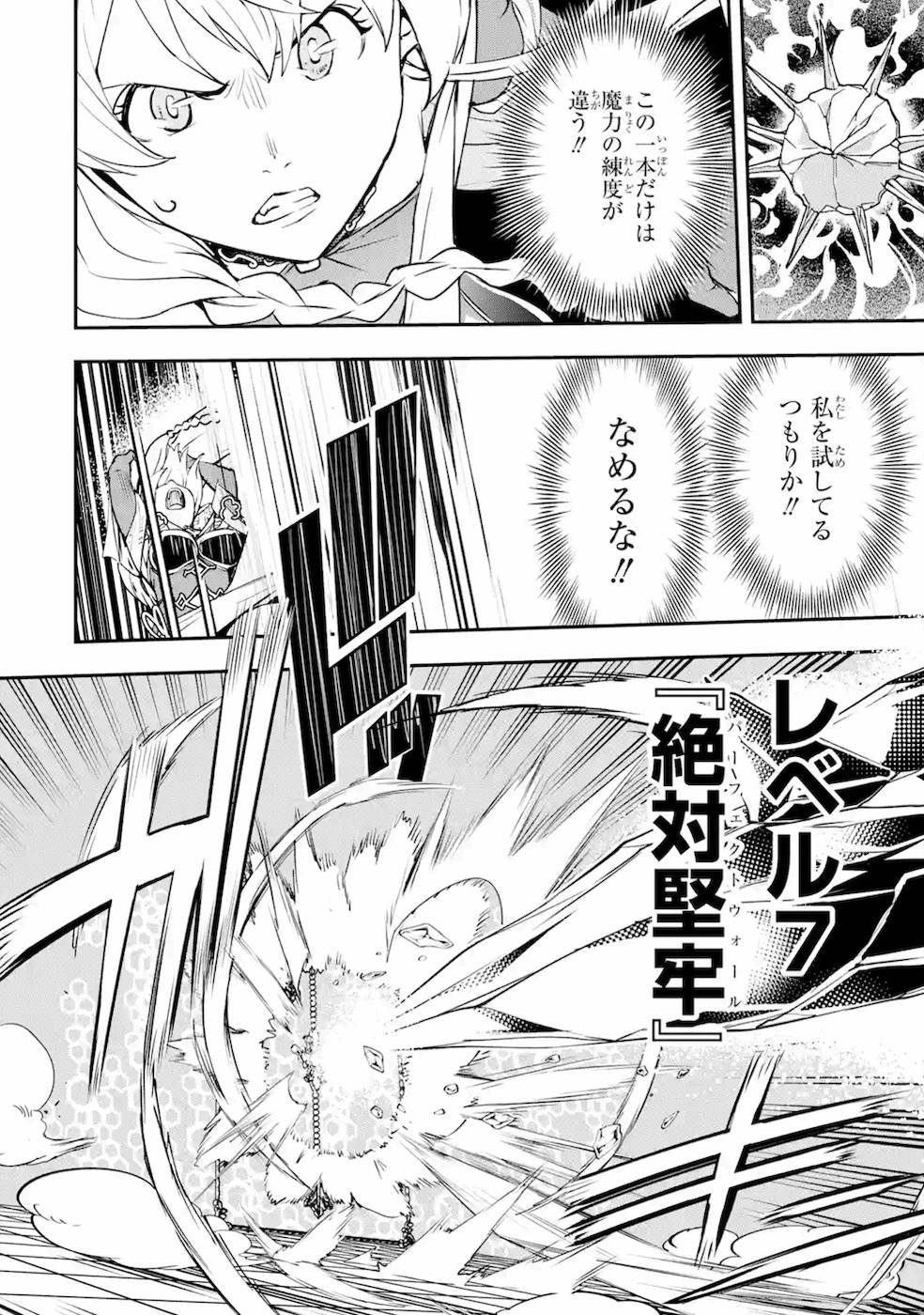 Rakudai Kenja no Gakuin Musou: Nidome no Tensei, S-Rank Cheat Majutsushi Boukenroku Chap 8 - Next Chap 9