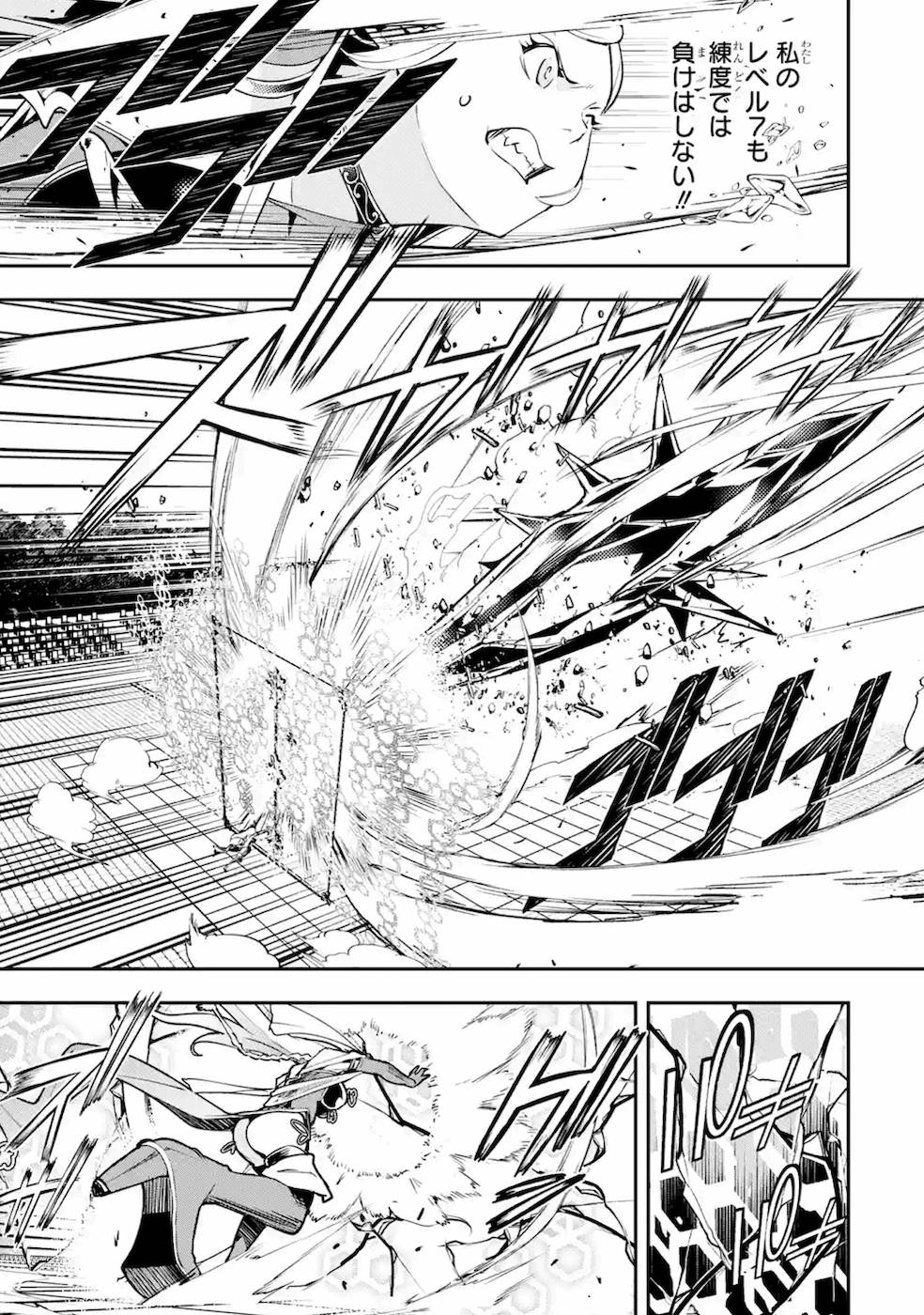 Rakudai Kenja no Gakuin Musou: Nidome no Tensei, S-Rank Cheat Majutsushi Boukenroku Chap 8 - Next Chap 9