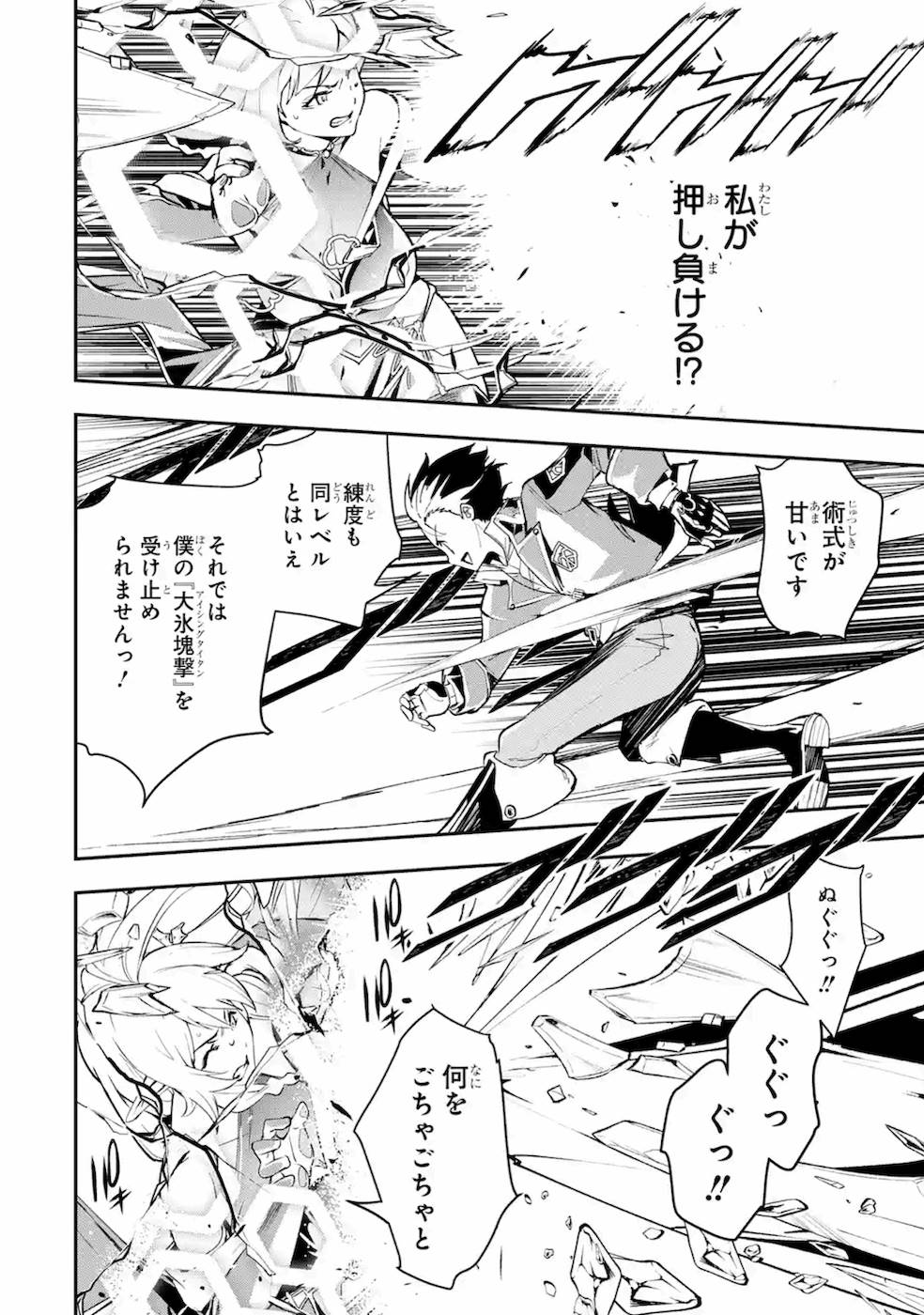 Rakudai Kenja no Gakuin Musou: Nidome no Tensei, S-Rank Cheat Majutsushi Boukenroku Chap 8 - Next Chap 9