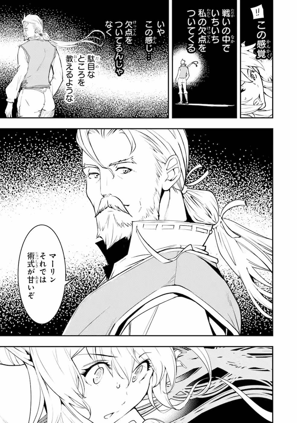 Rakudai Kenja no Gakuin Musou: Nidome no Tensei, S-Rank Cheat Majutsushi Boukenroku Chap 8 - Next Chap 9