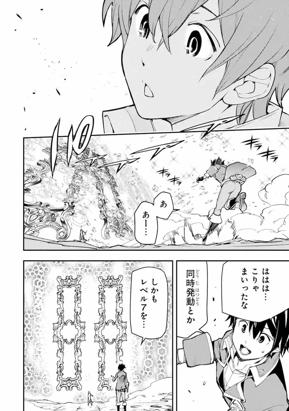 Rakudai Kenja no Gakuin Musou: Nidome no Tensei, S-Rank Cheat Majutsushi Boukenroku Chap 8 - Next Chap 9