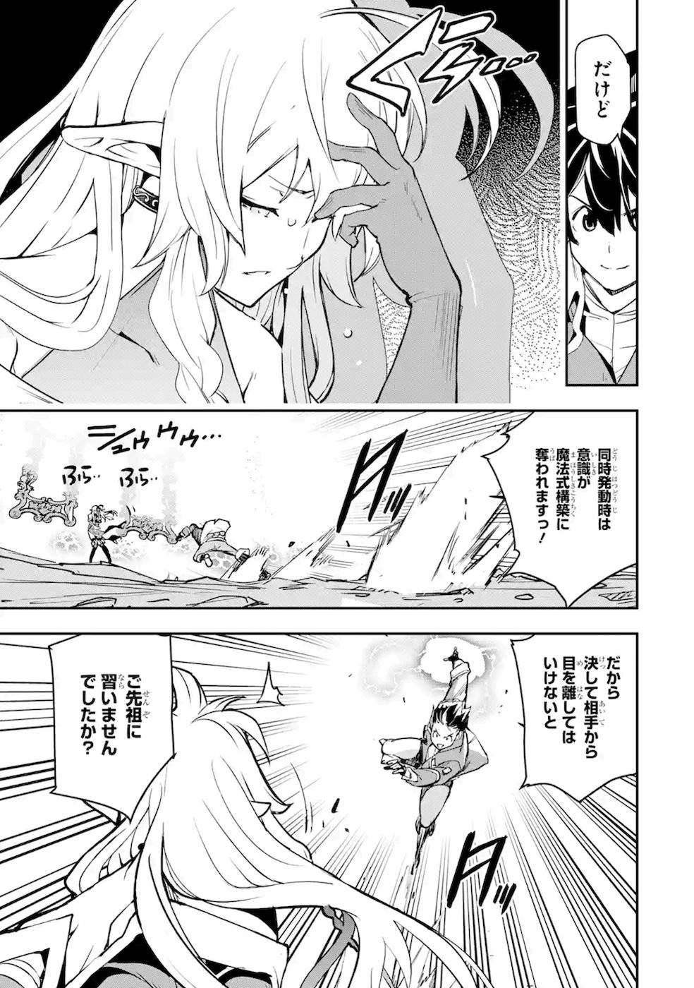 Rakudai Kenja no Gakuin Musou: Nidome no Tensei, S-Rank Cheat Majutsushi Boukenroku Chap 8 - Next Chap 9