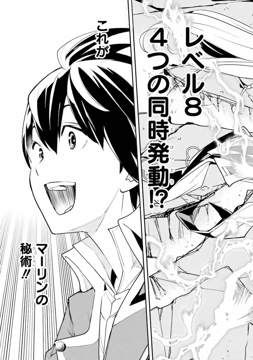 Rakudai Kenja no Gakuin Musou: Nidome no Tensei, S-Rank Cheat Majutsushi Boukenroku Chap 8 - Next Chap 9