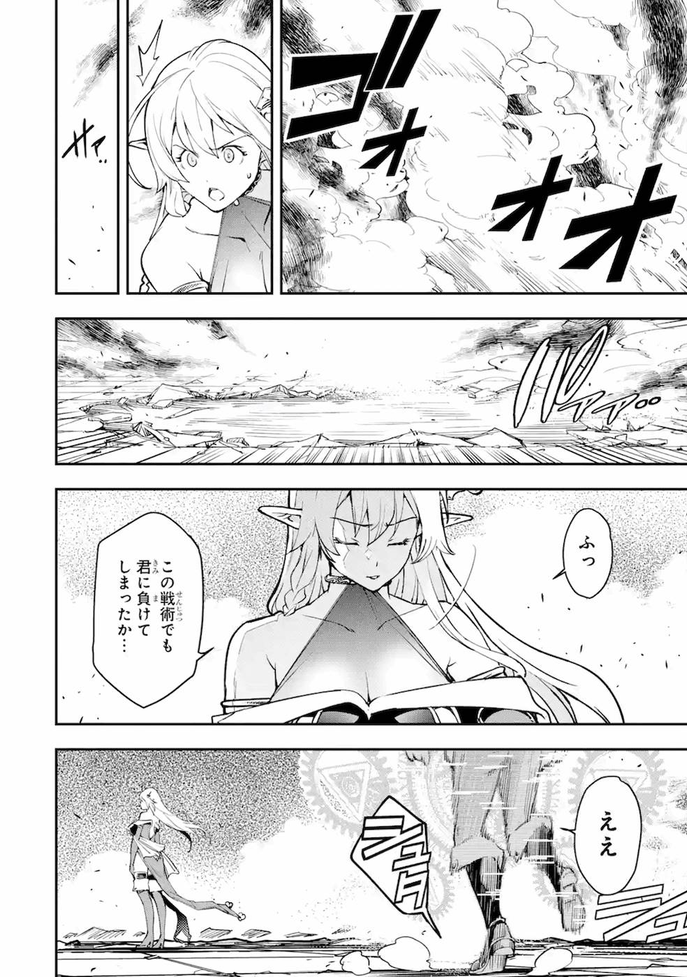 Rakudai Kenja no Gakuin Musou: Nidome no Tensei, S-Rank Cheat Majutsushi Boukenroku Chap 8 - Next Chap 9