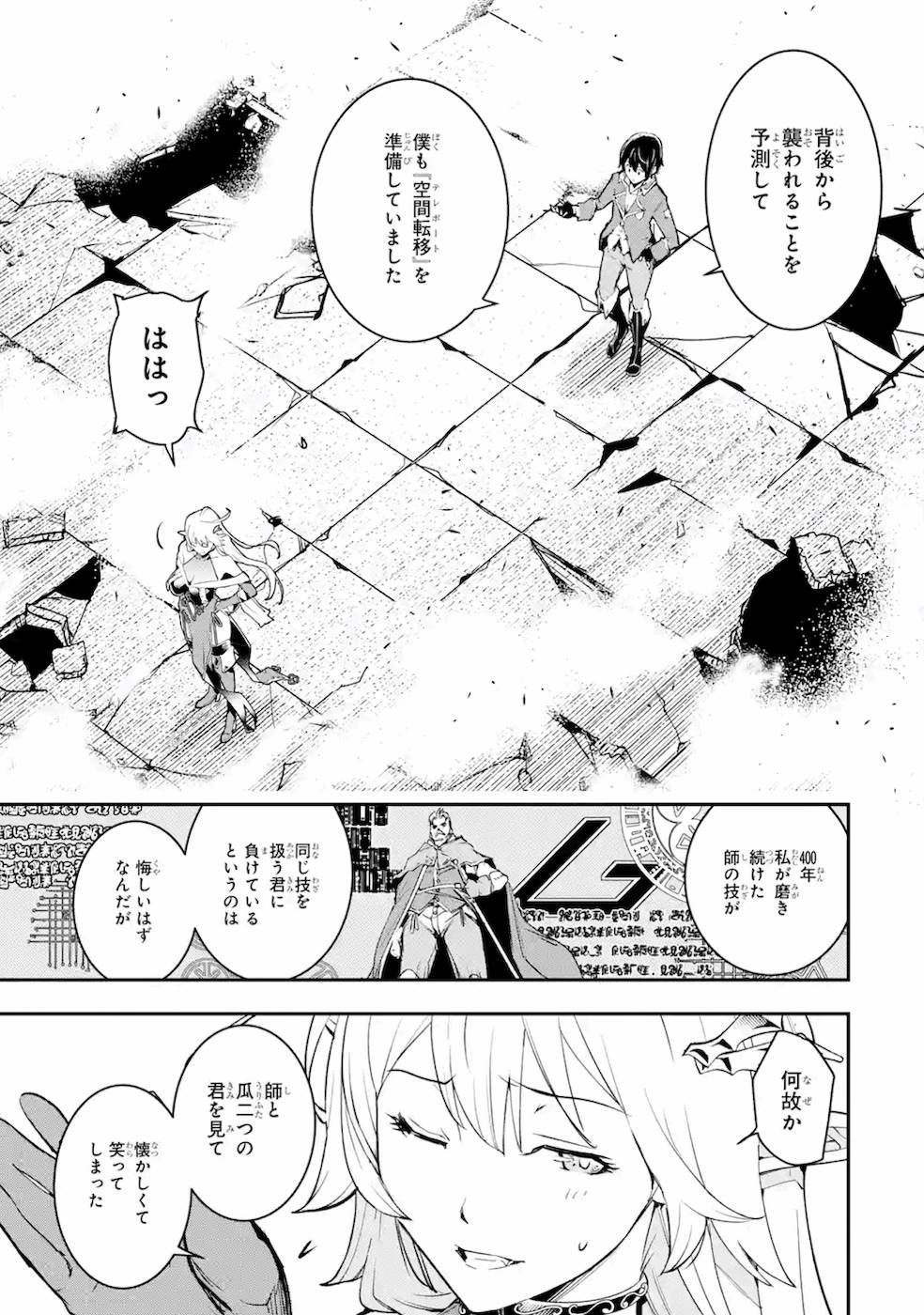 Rakudai Kenja no Gakuin Musou: Nidome no Tensei, S-Rank Cheat Majutsushi Boukenroku Chap 8 - Next Chap 9