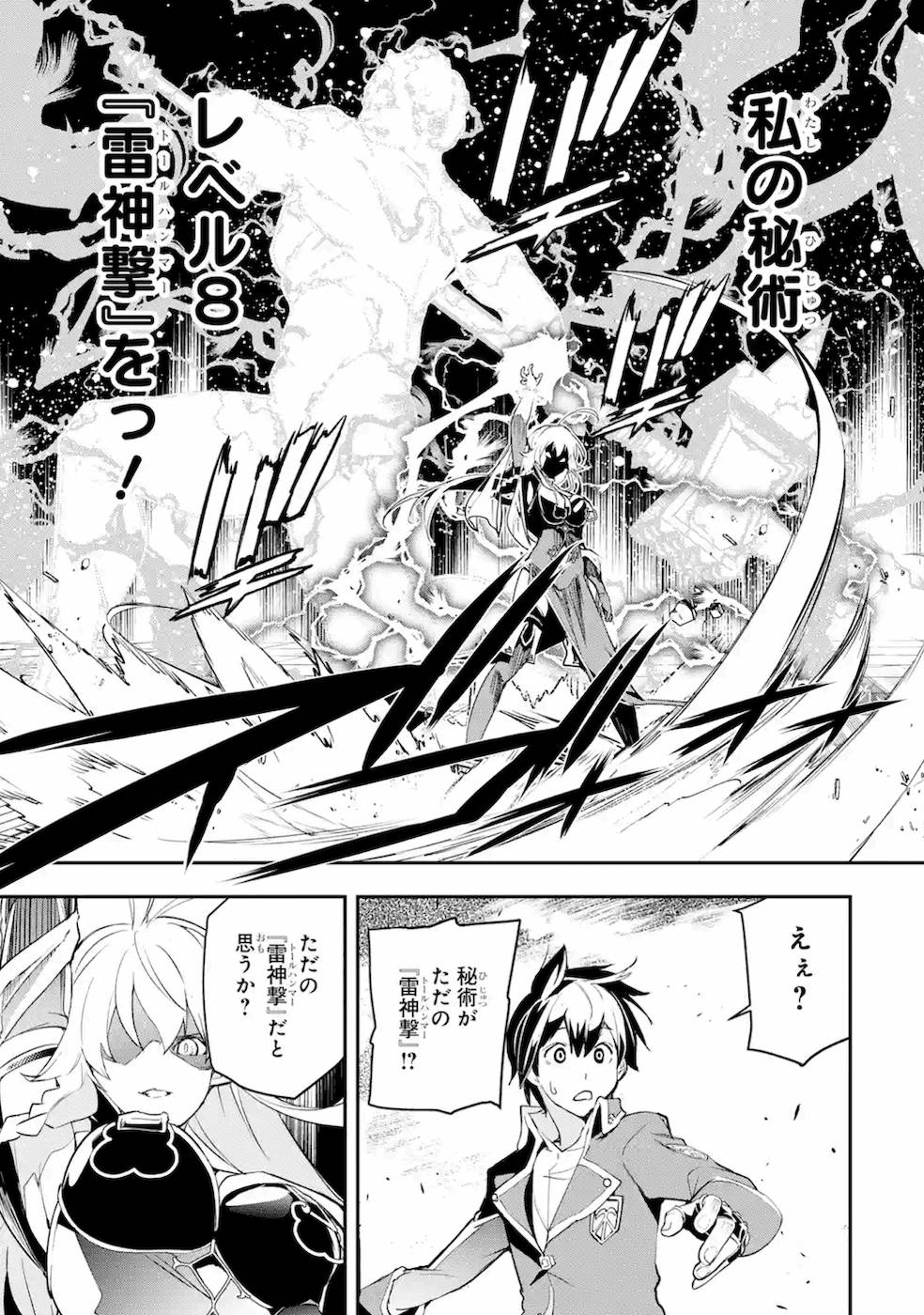 Rakudai Kenja no Gakuin Musou: Nidome no Tensei, S-Rank Cheat Majutsushi Boukenroku Chap 8 - Next Chap 9