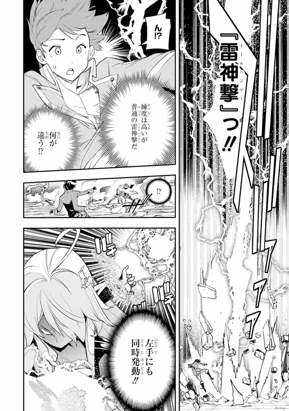 Rakudai Kenja no Gakuin Musou: Nidome no Tensei, S-Rank Cheat Majutsushi Boukenroku Chap 8 - Next Chap 9