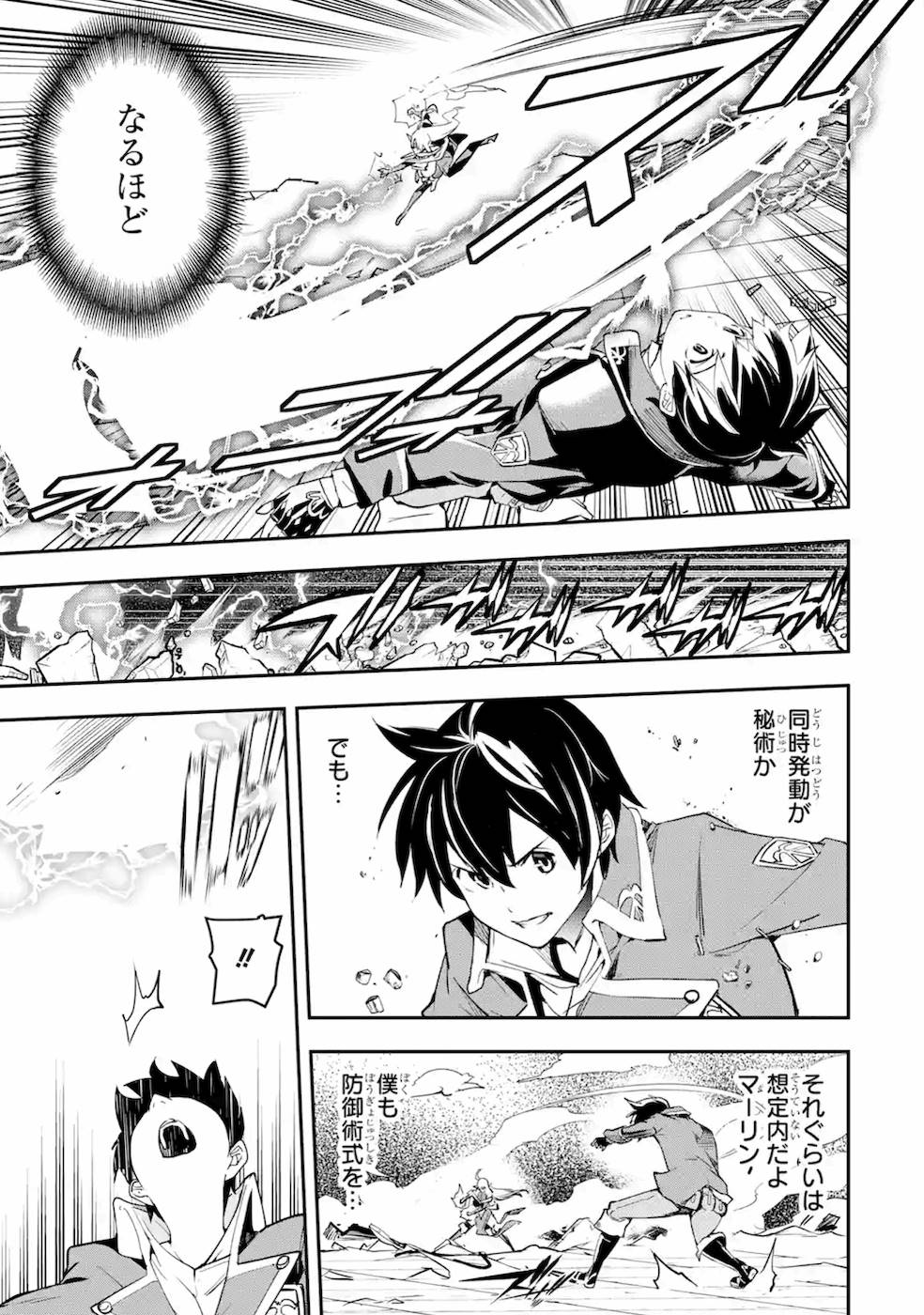 Rakudai Kenja no Gakuin Musou: Nidome no Tensei, S-Rank Cheat Majutsushi Boukenroku Chap 8 - Next Chap 9