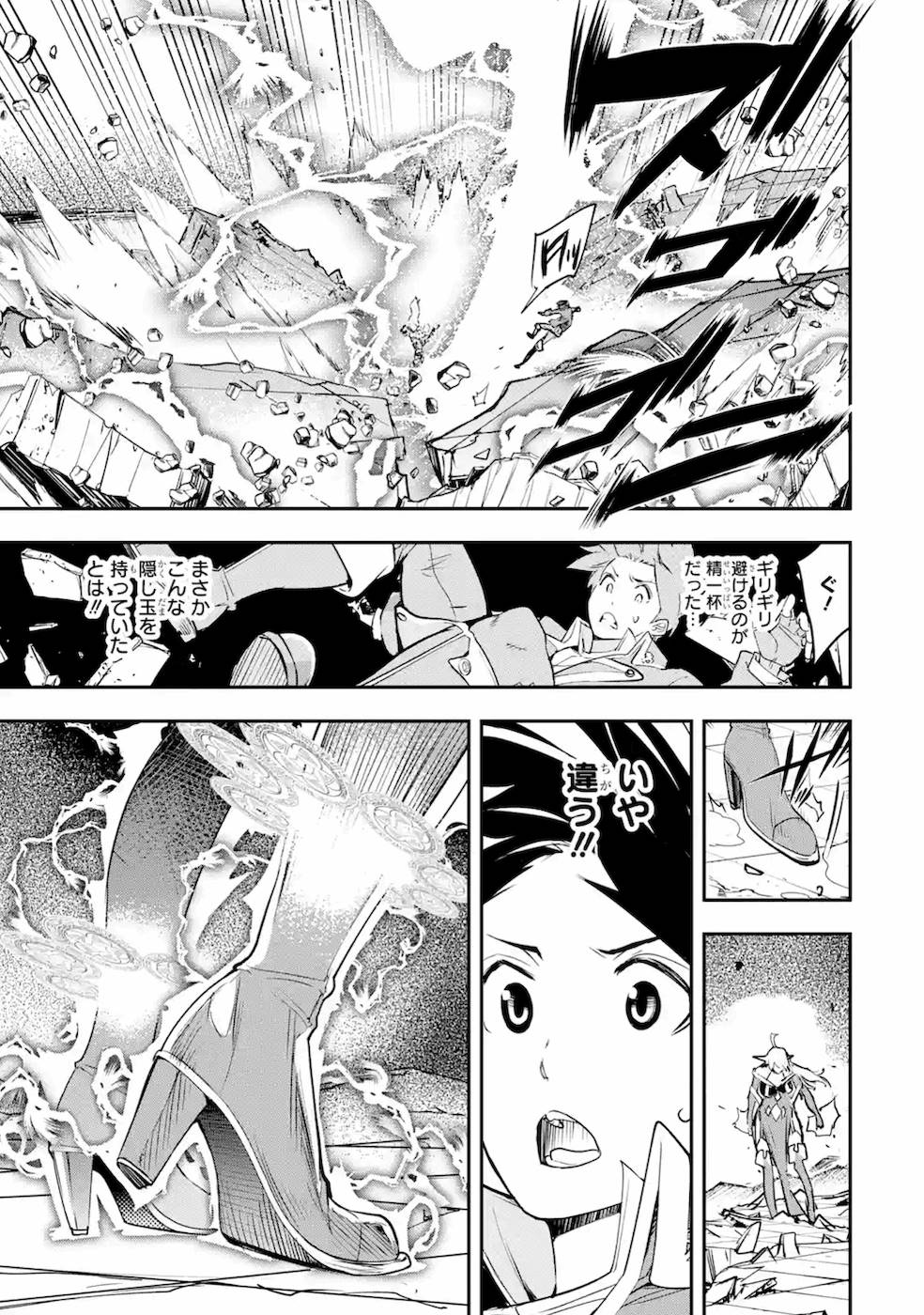 Rakudai Kenja no Gakuin Musou: Nidome no Tensei, S-Rank Cheat Majutsushi Boukenroku Chap 8 - Next Chap 9