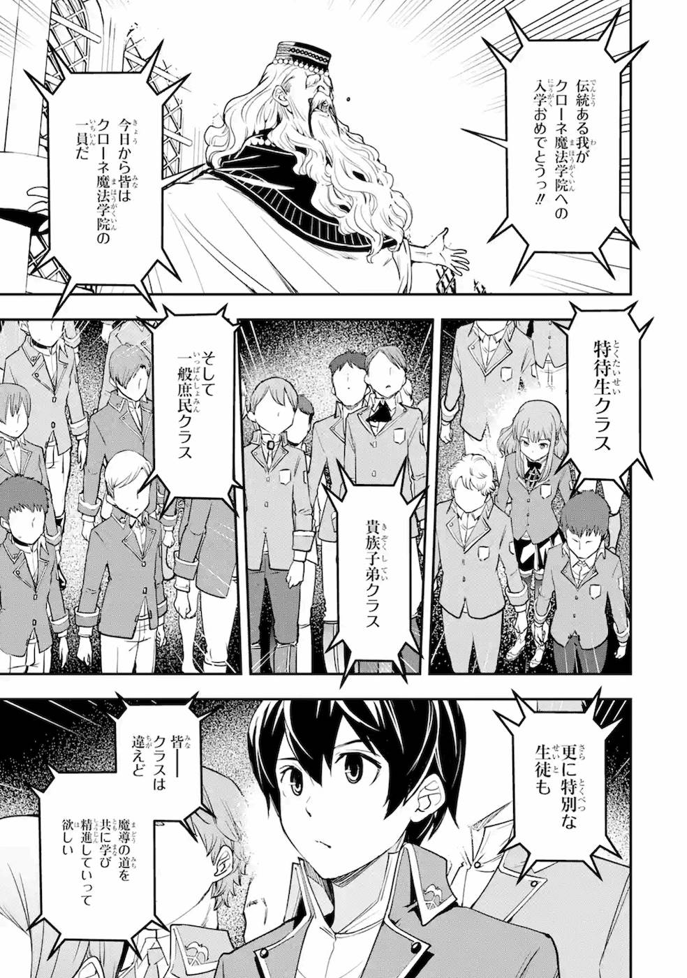 Rakudai Kenja no Gakuin Musou: Nidome no Tensei, S-Rank Cheat Majutsushi Boukenroku Chap 8 - Next Chap 9