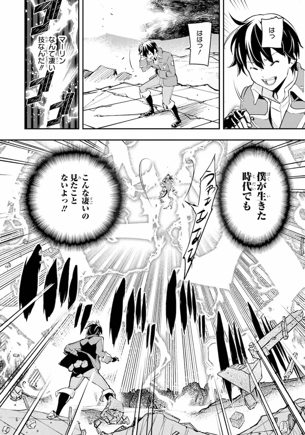Rakudai Kenja no Gakuin Musou: Nidome no Tensei, S-Rank Cheat Majutsushi Boukenroku Chap 8 - Next Chap 9