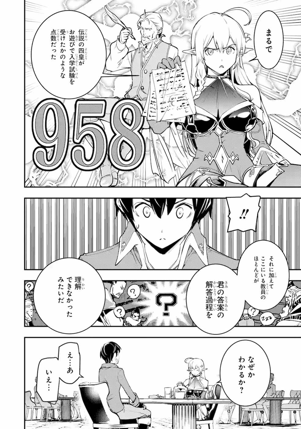 Rakudai Kenja no Gakuin Musou: Nidome no Tensei, S-Rank Cheat Majutsushi Boukenroku Chap 8 - Next Chap 9