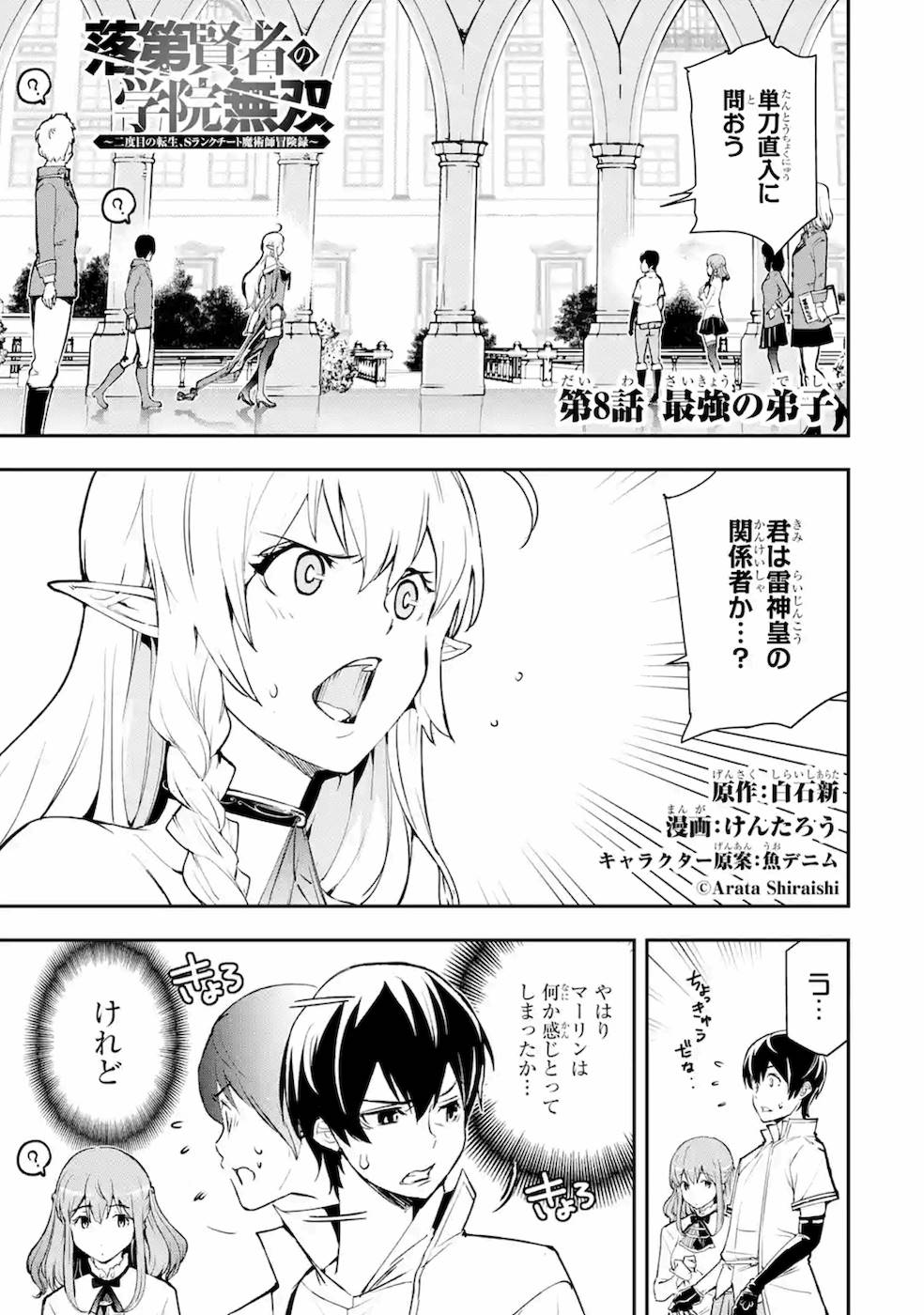 Rakudai Kenja no Gakuin Musou: Nidome no Tensei, S-Rank Cheat Majutsushi Boukenroku Chap 8 - Next Chap 9