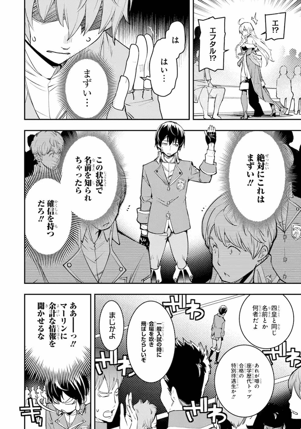 Rakudai Kenja no Gakuin Musou: Nidome no Tensei, S-Rank Cheat Majutsushi Boukenroku Chap 8 - Next Chap 9
