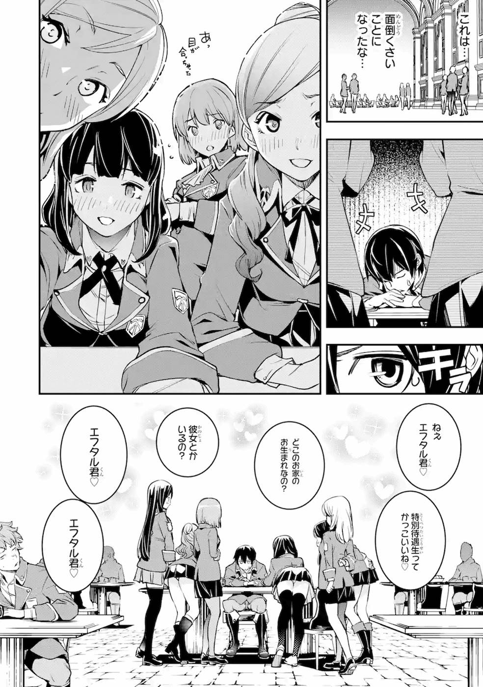 Rakudai Kenja no Gakuin Musou: Nidome no Tensei, S-Rank Cheat Majutsushi Boukenroku Chap 8 - Next Chap 9