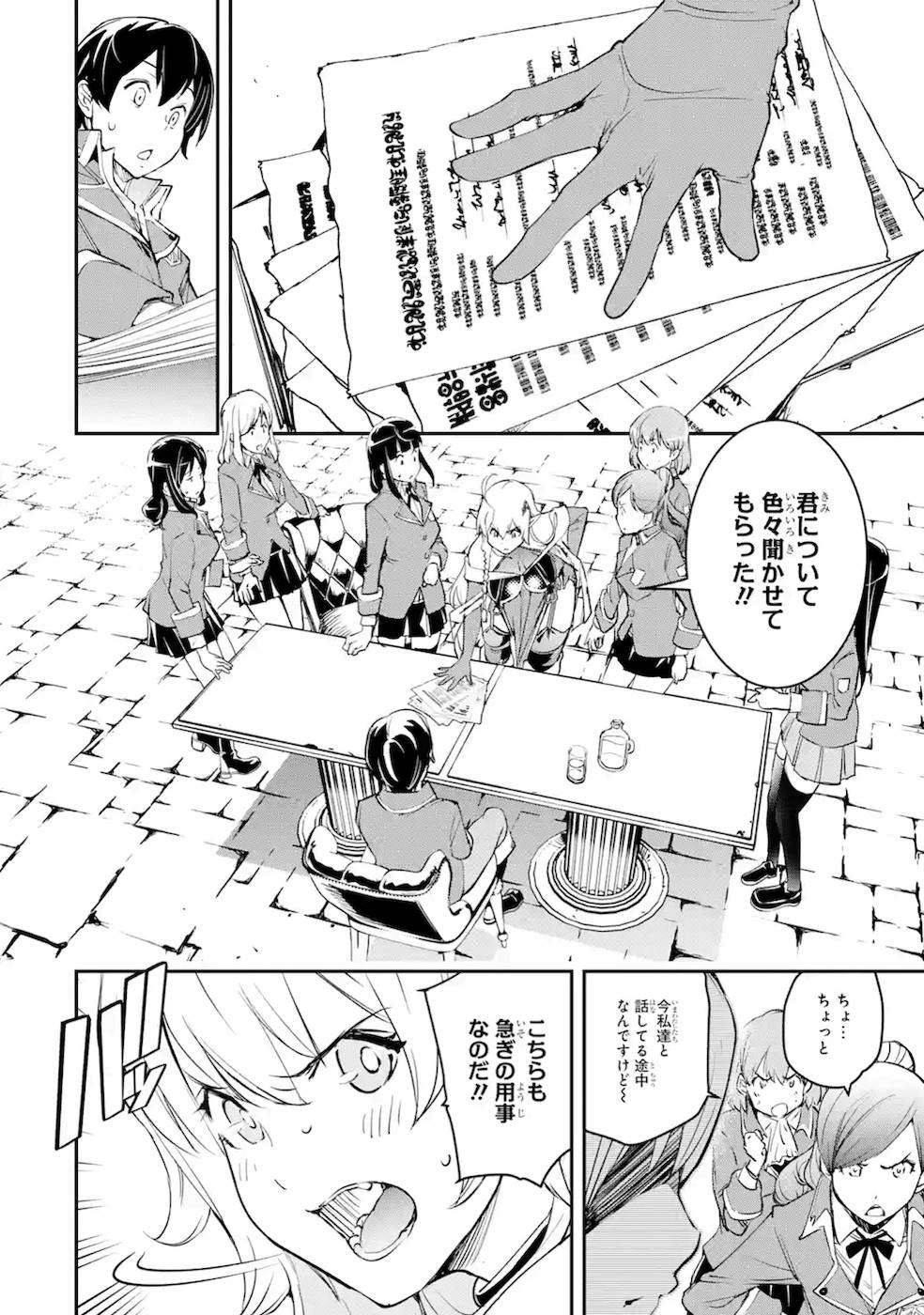 Rakudai Kenja no Gakuin Musou: Nidome no Tensei, S-Rank Cheat Majutsushi Boukenroku Chap 8 - Next Chap 9