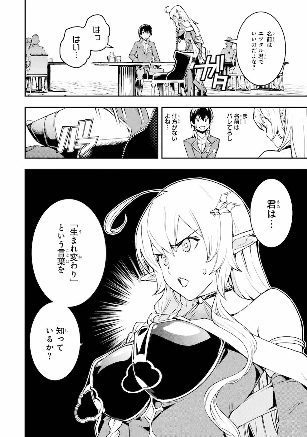 Rakudai Kenja no Gakuin Musou: Nidome no Tensei, S-Rank Cheat Majutsushi Boukenroku Chap 8 - Next Chap 9