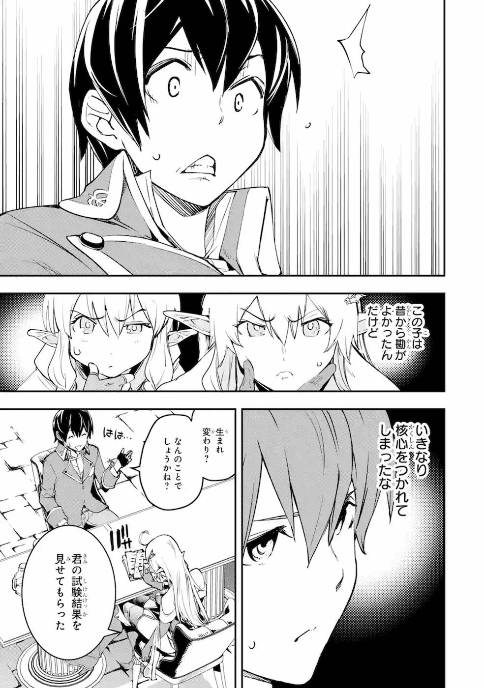 Rakudai Kenja no Gakuin Musou: Nidome no Tensei, S-Rank Cheat Majutsushi Boukenroku Chap 8 - Next Chap 9