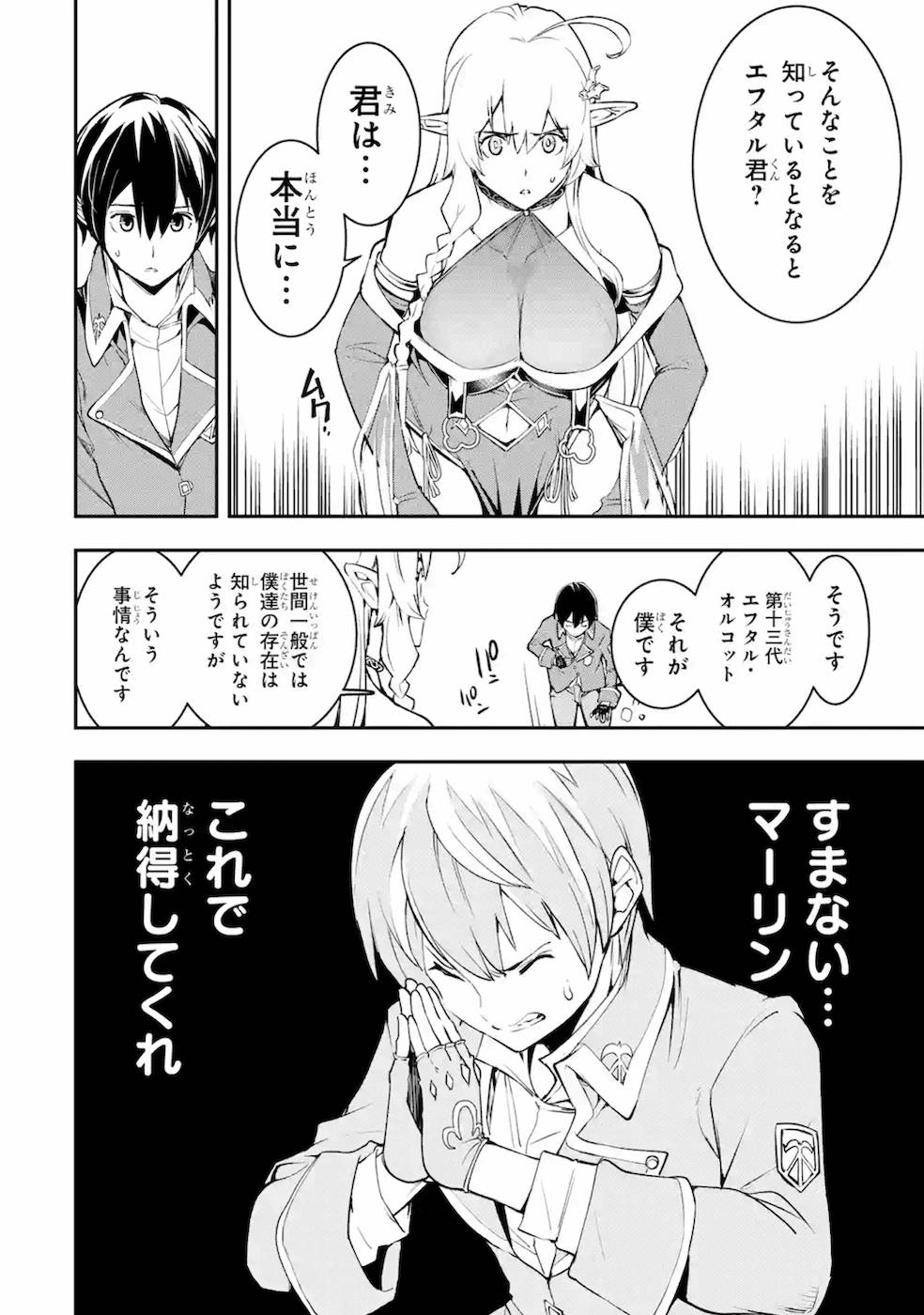 Rakudai Kenja no Gakuin Musou: Nidome no Tensei, S-Rank Cheat Majutsushi Boukenroku Chap 8 - Next Chap 9