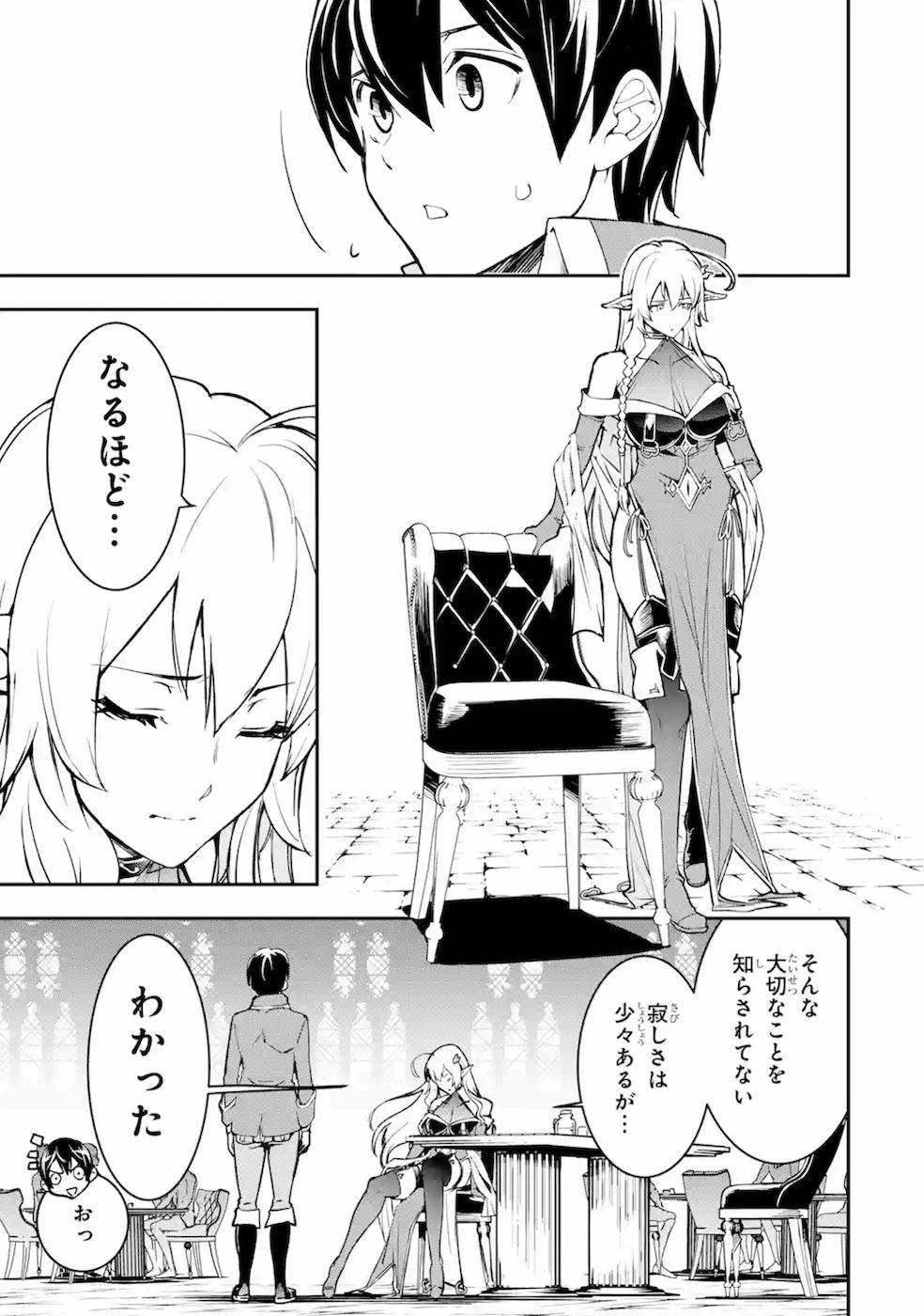 Rakudai Kenja no Gakuin Musou: Nidome no Tensei, S-Rank Cheat Majutsushi Boukenroku Chap 8 - Next Chap 9