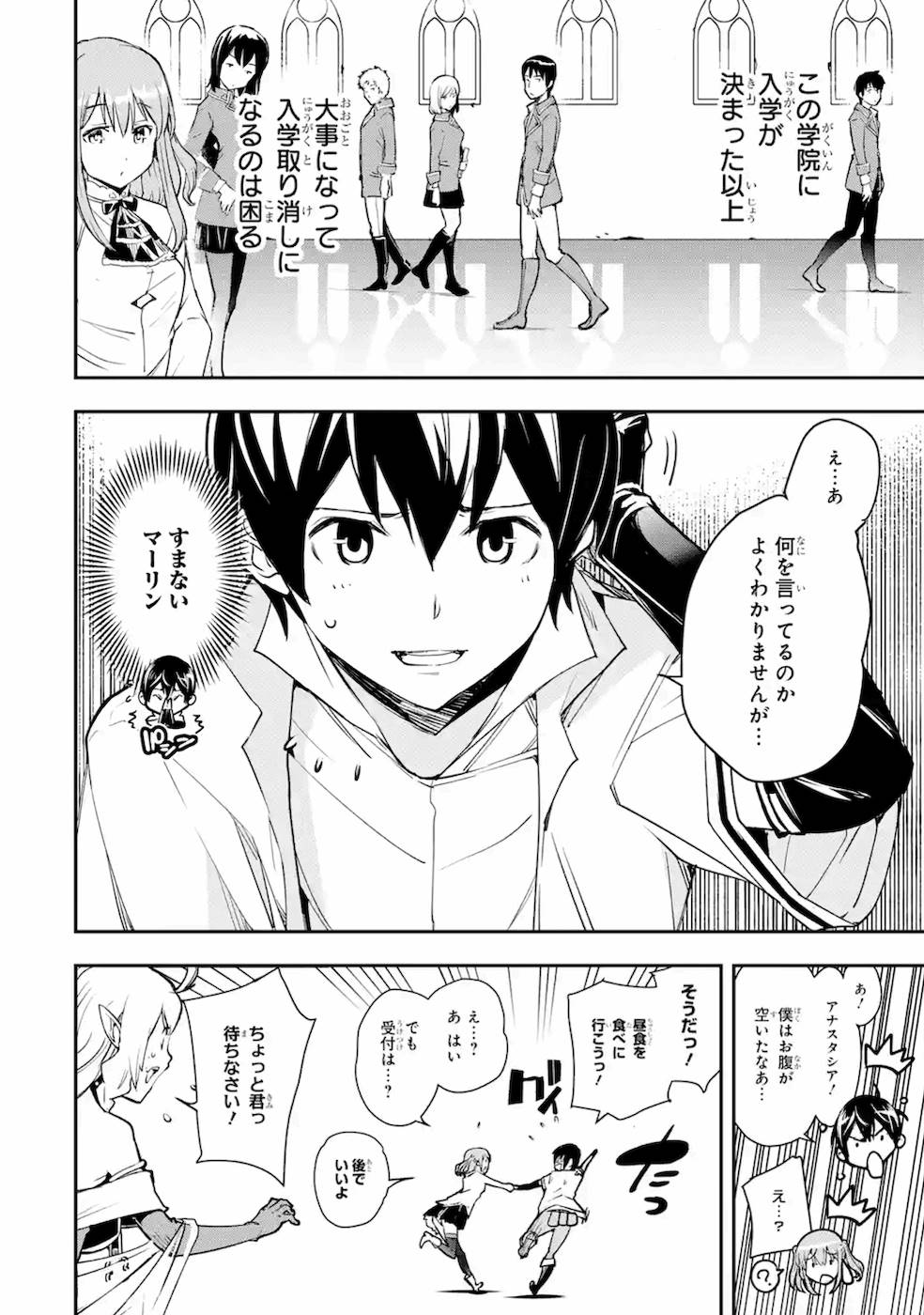 Rakudai Kenja no Gakuin Musou: Nidome no Tensei, S-Rank Cheat Majutsushi Boukenroku Chap 8 - Next Chap 9