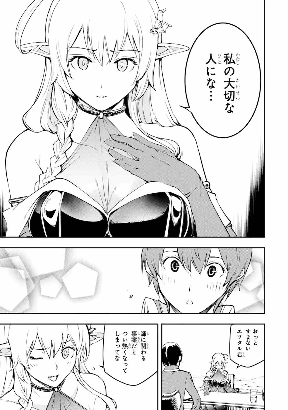 Rakudai Kenja no Gakuin Musou: Nidome no Tensei, S-Rank Cheat Majutsushi Boukenroku Chap 8 - Next Chap 9