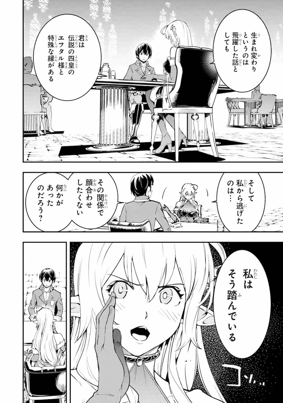 Rakudai Kenja no Gakuin Musou: Nidome no Tensei, S-Rank Cheat Majutsushi Boukenroku Chap 8 - Next Chap 9