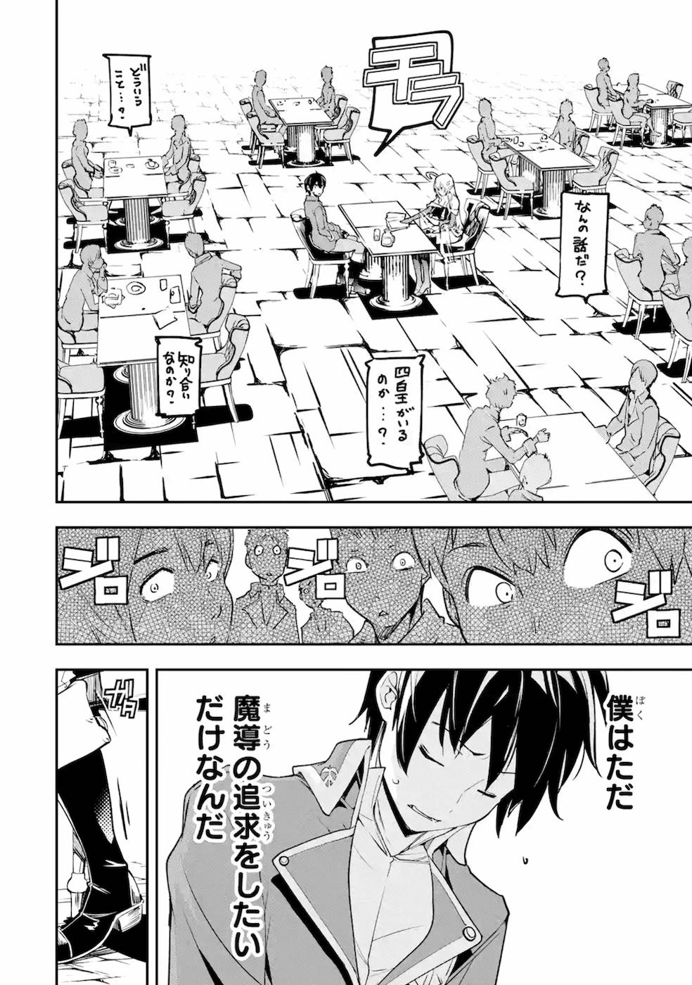 Rakudai Kenja no Gakuin Musou: Nidome no Tensei, S-Rank Cheat Majutsushi Boukenroku Chap 8 - Next Chap 9