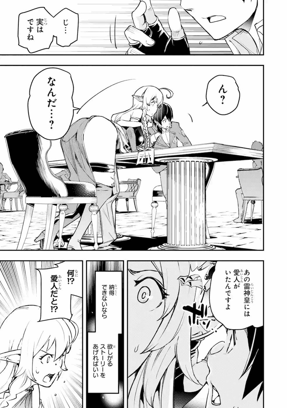 Rakudai Kenja no Gakuin Musou: Nidome no Tensei, S-Rank Cheat Majutsushi Boukenroku Chap 8 - Next Chap 9