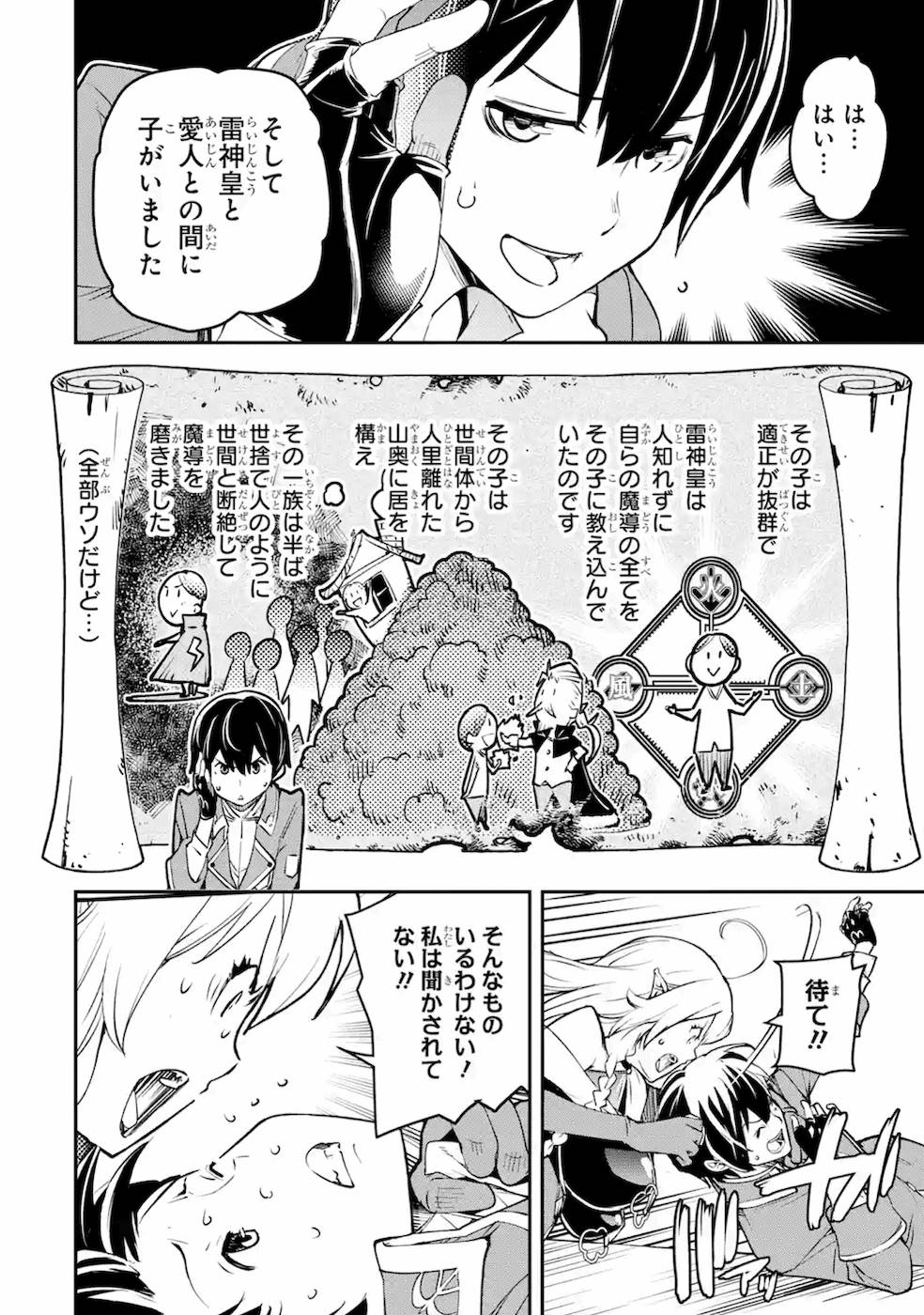 Rakudai Kenja no Gakuin Musou: Nidome no Tensei, S-Rank Cheat Majutsushi Boukenroku Chap 8 - Next Chap 9