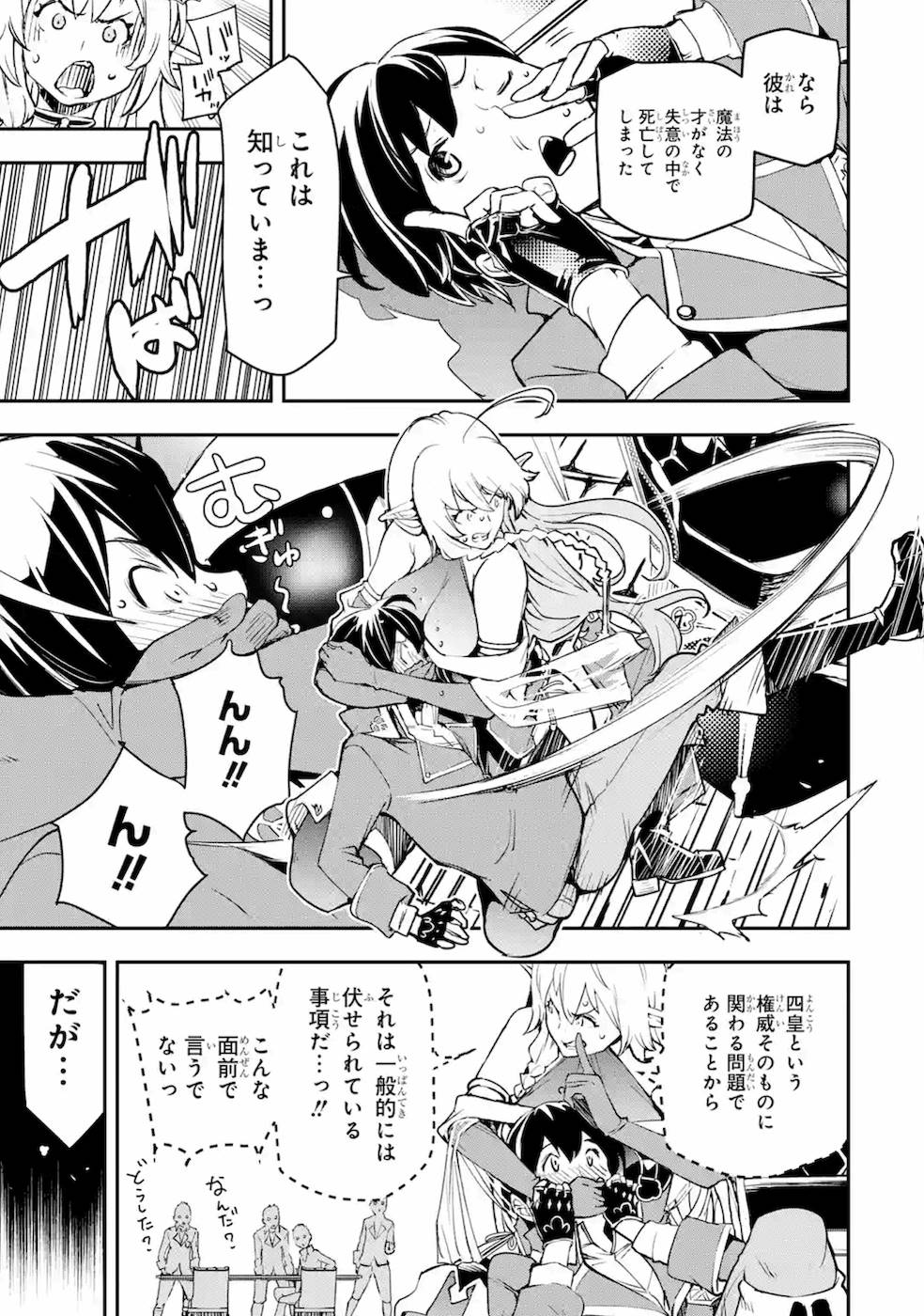Rakudai Kenja no Gakuin Musou: Nidome no Tensei, S-Rank Cheat Majutsushi Boukenroku Chap 8 - Next Chap 9