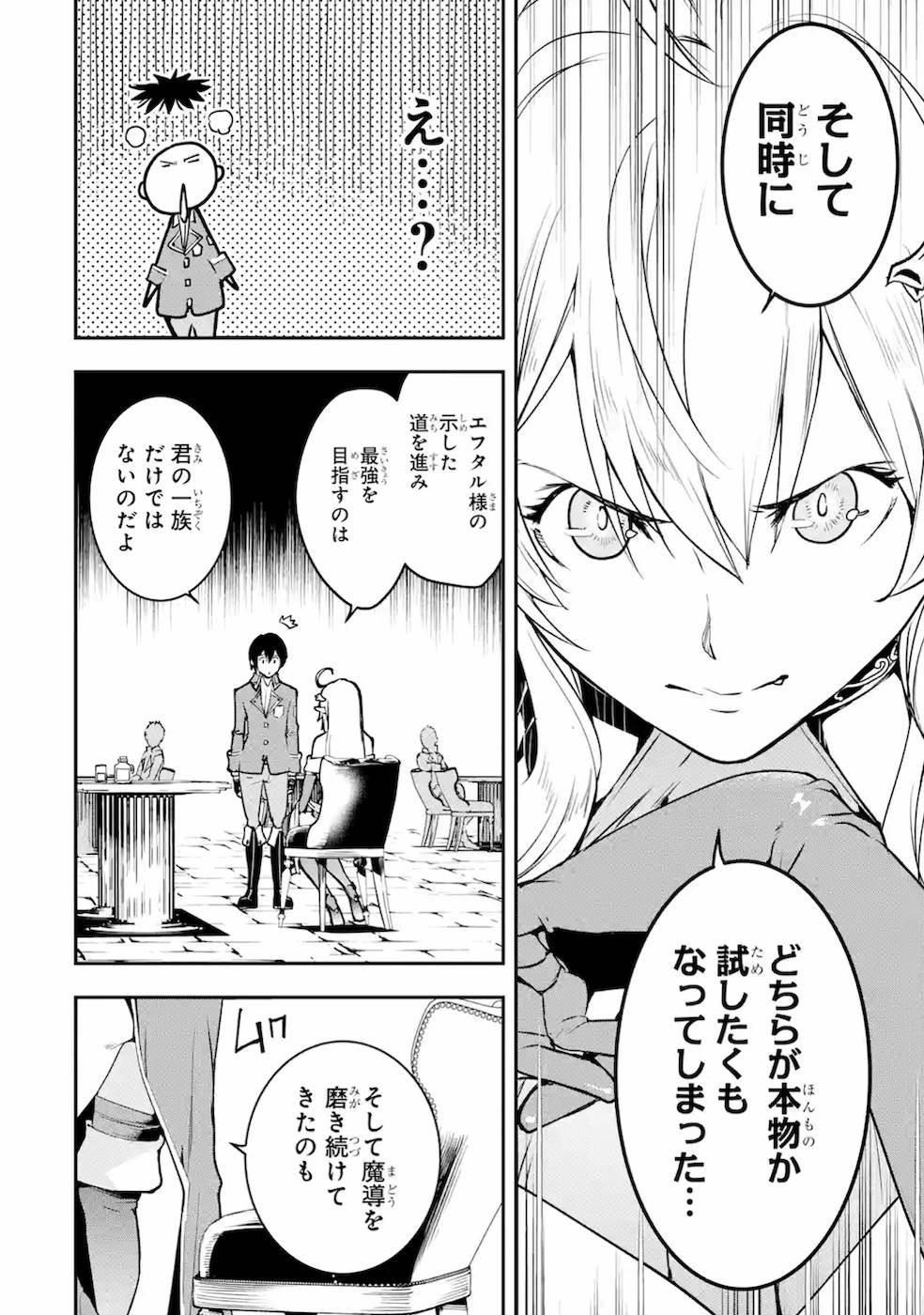 Rakudai Kenja no Gakuin Musou: Nidome no Tensei, S-Rank Cheat Majutsushi Boukenroku Chap 8 - Next Chap 9