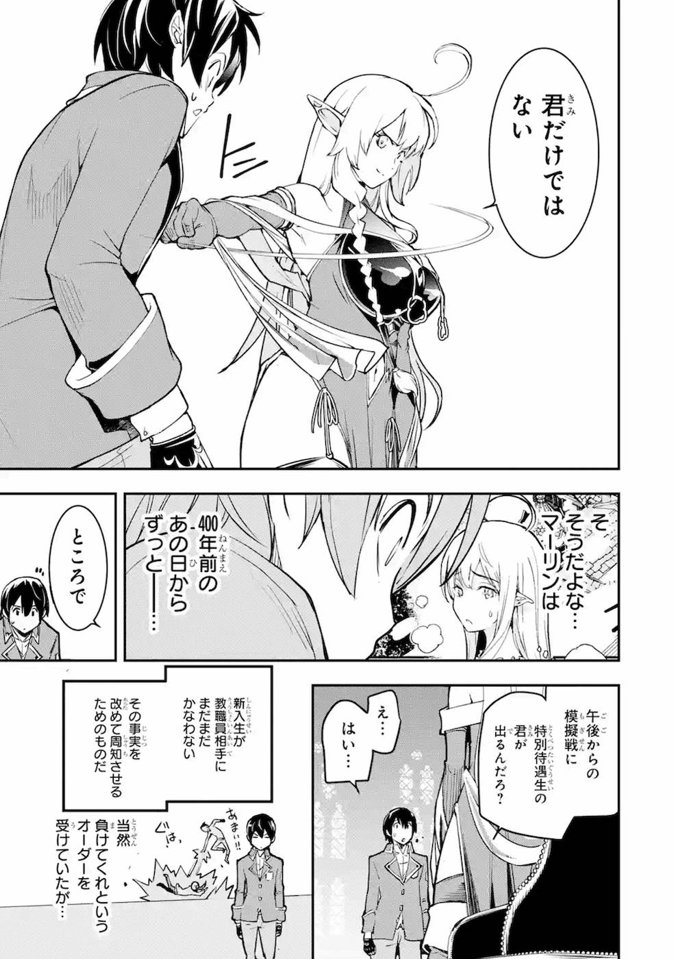 Rakudai Kenja no Gakuin Musou: Nidome no Tensei, S-Rank Cheat Majutsushi Boukenroku Chap 8 - Next Chap 9