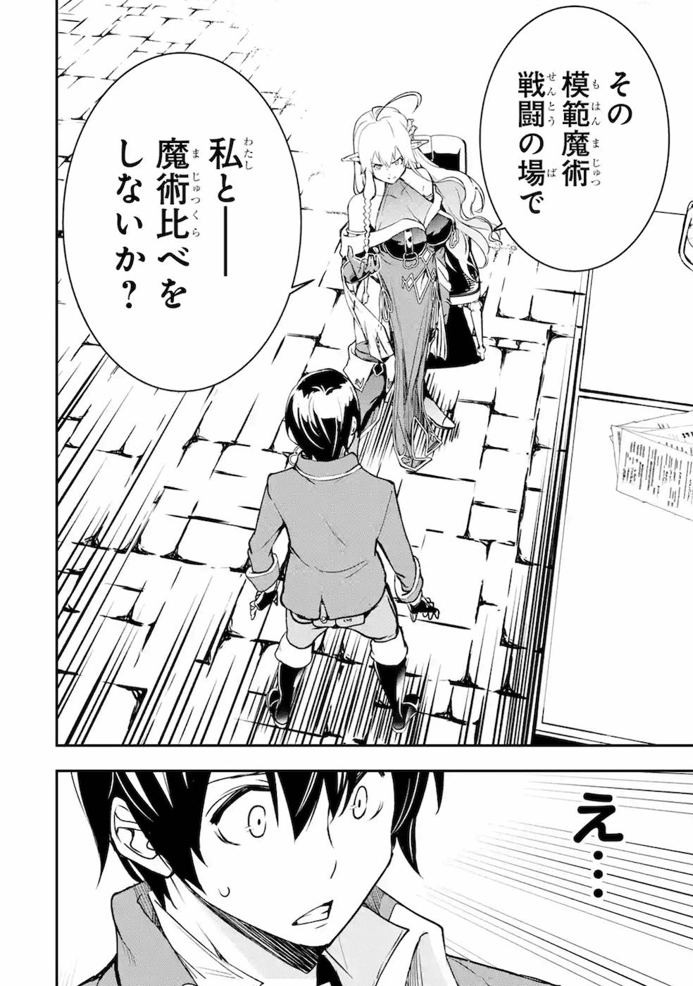 Rakudai Kenja no Gakuin Musou: Nidome no Tensei, S-Rank Cheat Majutsushi Boukenroku Chap 8 - Next Chap 9
