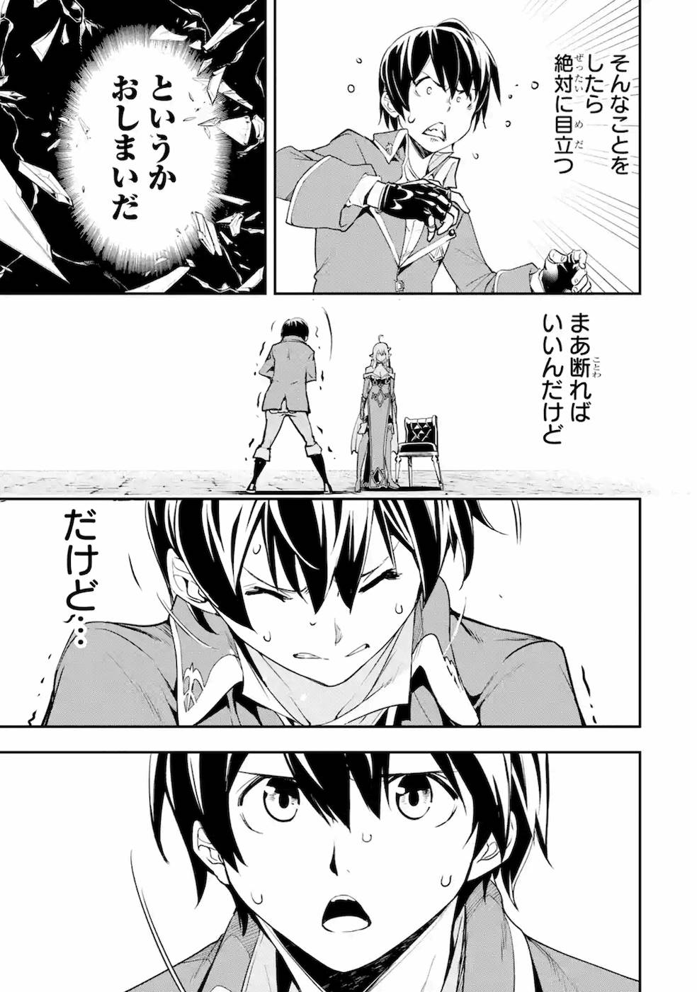 Rakudai Kenja no Gakuin Musou: Nidome no Tensei, S-Rank Cheat Majutsushi Boukenroku Chap 8 - Next Chap 9