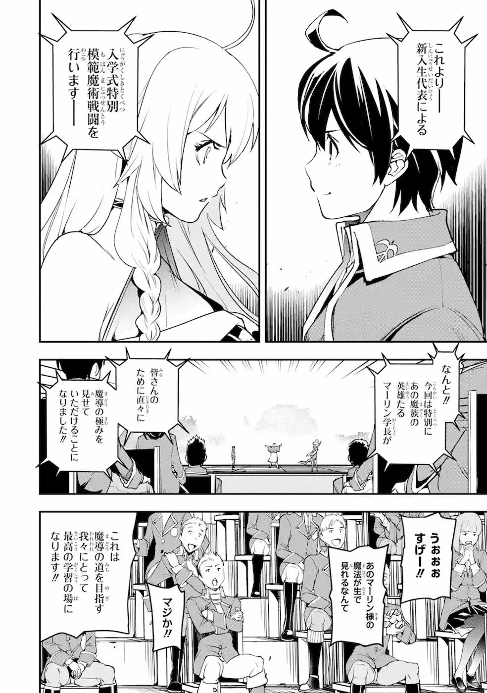 Rakudai Kenja no Gakuin Musou: Nidome no Tensei, S-Rank Cheat Majutsushi Boukenroku Chap 8 - Next Chap 9