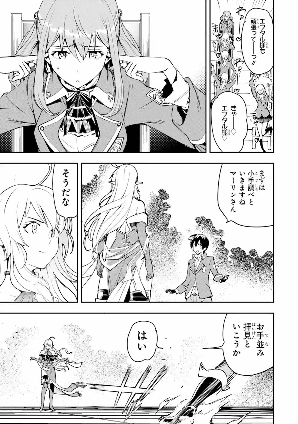 Rakudai Kenja no Gakuin Musou: Nidome no Tensei, S-Rank Cheat Majutsushi Boukenroku Chap 8 - Next Chap 9